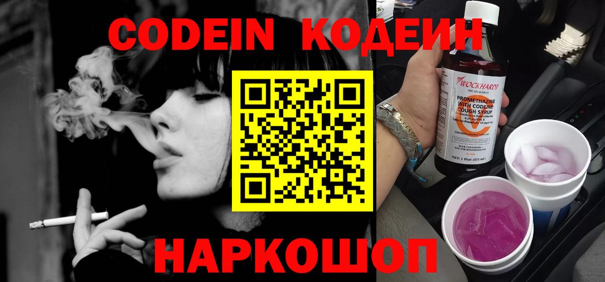 Зима  Codein Purple Drank  Вход с VPN 