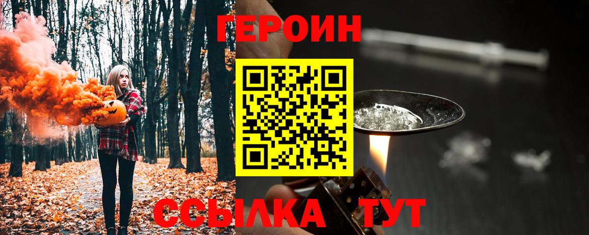 ГЕРОИН  Героин белый  Вход с VPN  Зима 