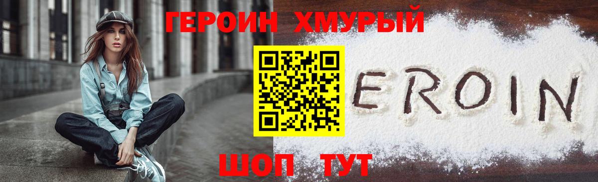 Героин герыч Зима