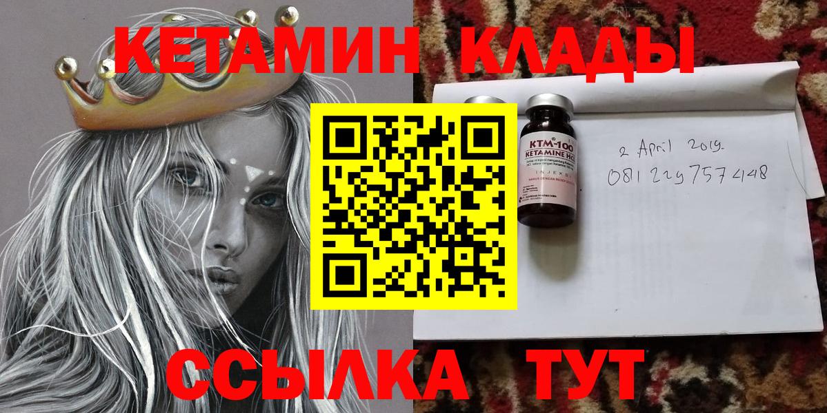 КЕТАМИН VHQ  Вход с VPN  darknet наркотические препараты  Зима 