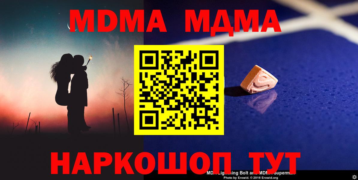 Зима  MDMA  Вход с VPN  MDMA crystal  MDMA Molly 