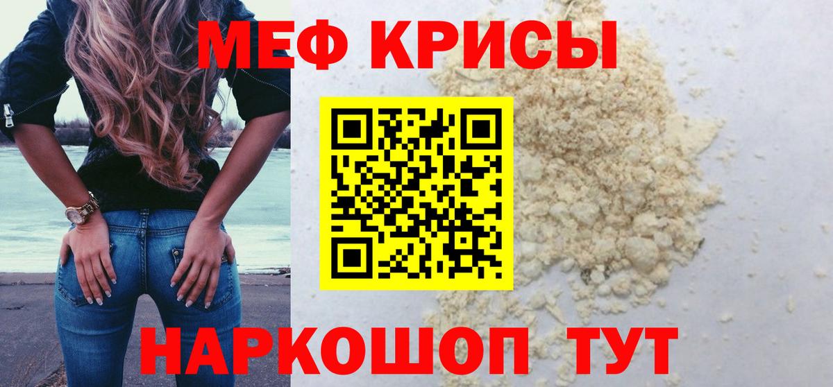 Мефедрон кристаллы Зима